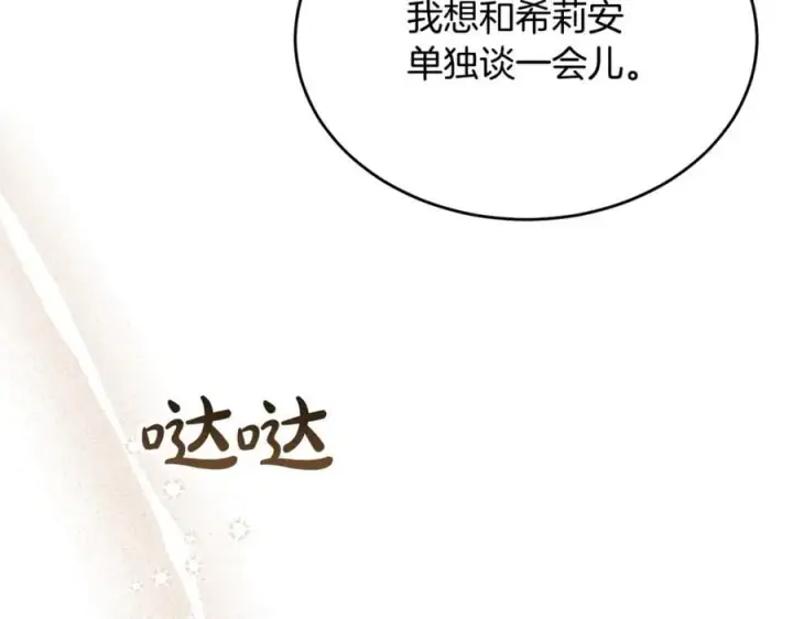 漫画《真的女儿回来了》第148话 向前走去第60张图