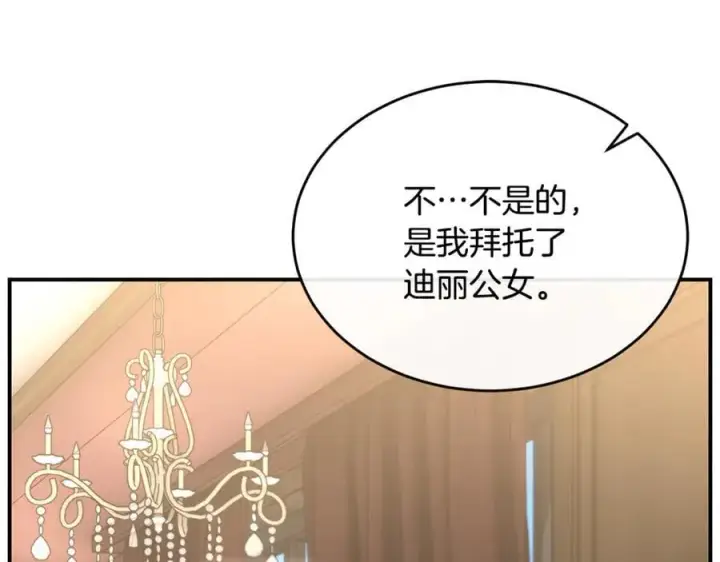 漫画《真的女儿回来了》第148话 向前走去第72张图