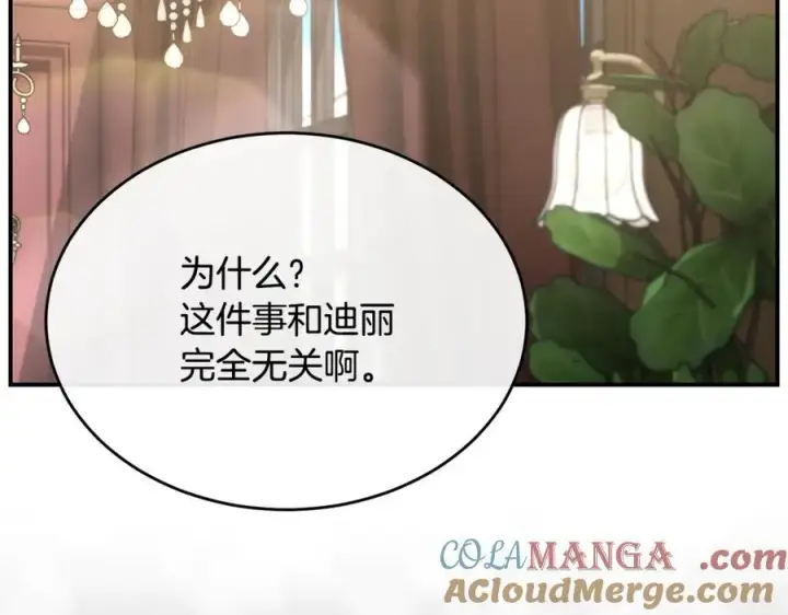 漫画《真的女儿回来了》第148话 向前走去第73张图