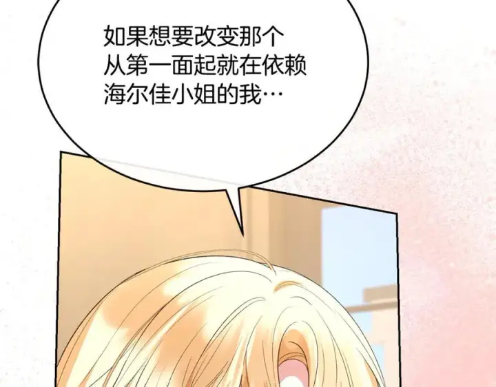 漫画《真的女儿回来了》第148话 向前走去第99张图