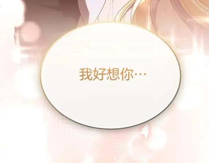 漫画《真的女儿回来了》第149话 尘埃落定第100张图