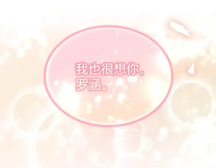 漫画《真的女儿回来了》第149话 尘埃落定第104张图
