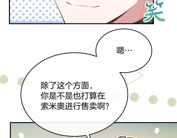 漫画《真的女儿回来了》第149话 尘埃落定第112张图