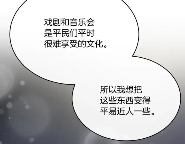 漫画《真的女儿回来了》第149话 尘埃落定第118张图