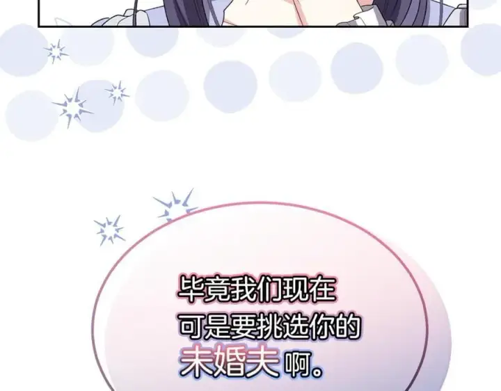 漫画《真的女儿回来了》第149话 尘埃落定第208张图