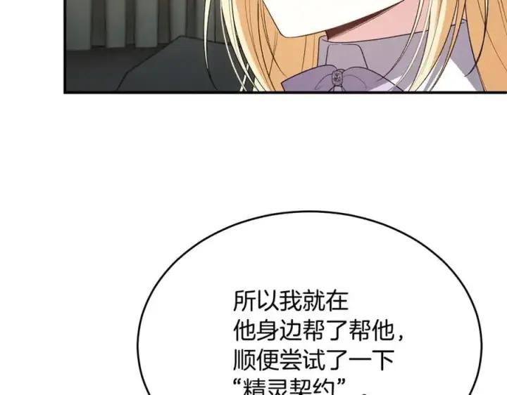 漫画《真的女儿回来了》第149话 尘埃落定第24张图