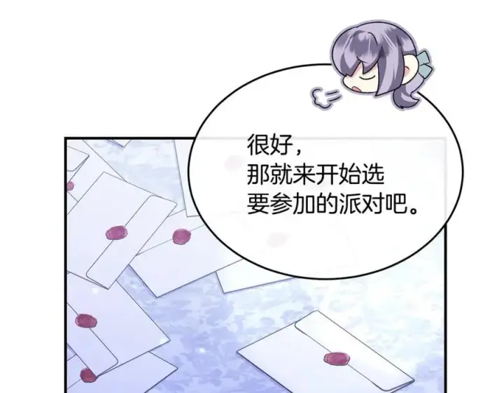 漫画《真的女儿回来了》第150话 订婚对象第103张图