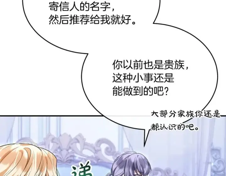 漫画《真的女儿回来了》第150话 订婚对象第106张图