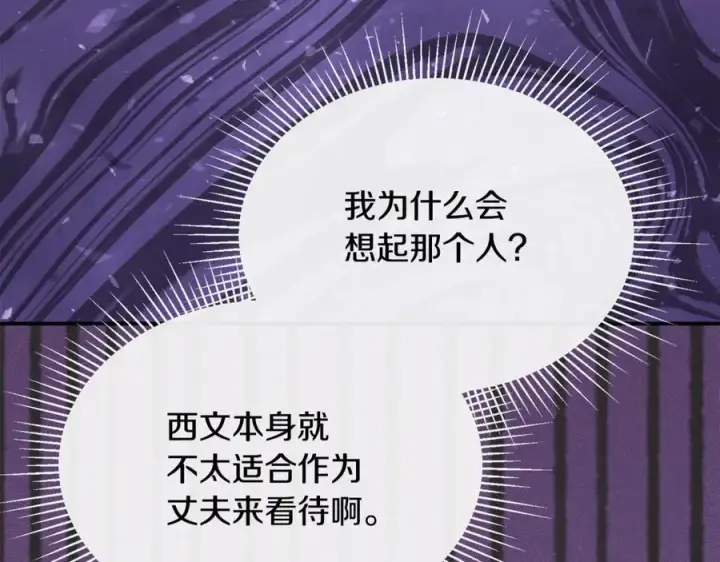 漫画《真的女儿回来了》第150话 订婚对象第134张图