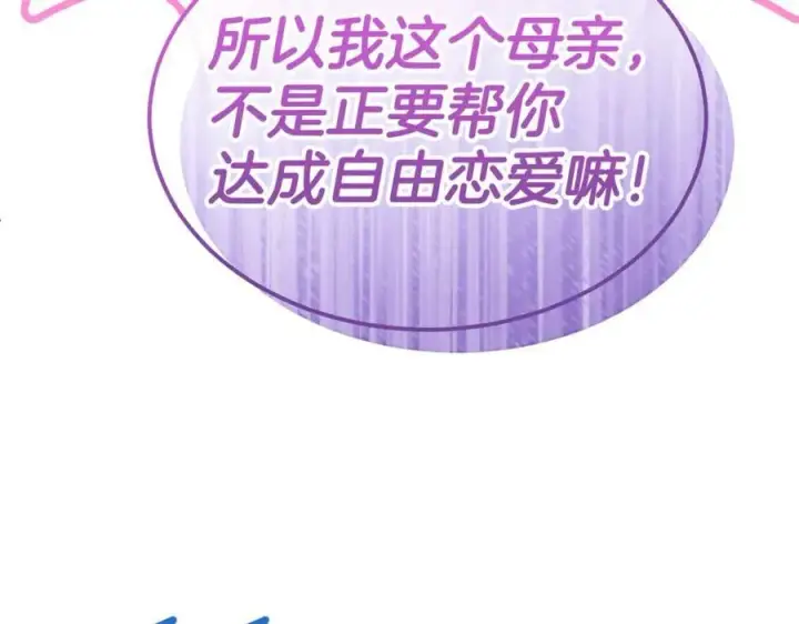 漫画《真的女儿回来了》第150话 订婚对象第14张图