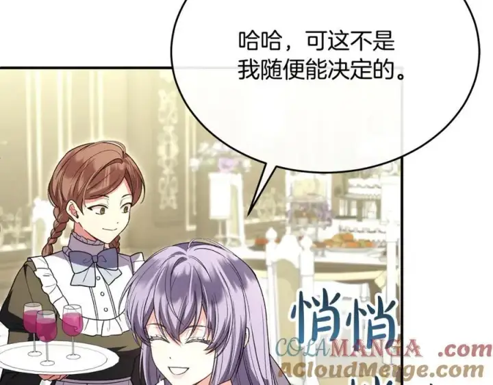 漫画《真的女儿回来了》第150话 订婚对象第169张图