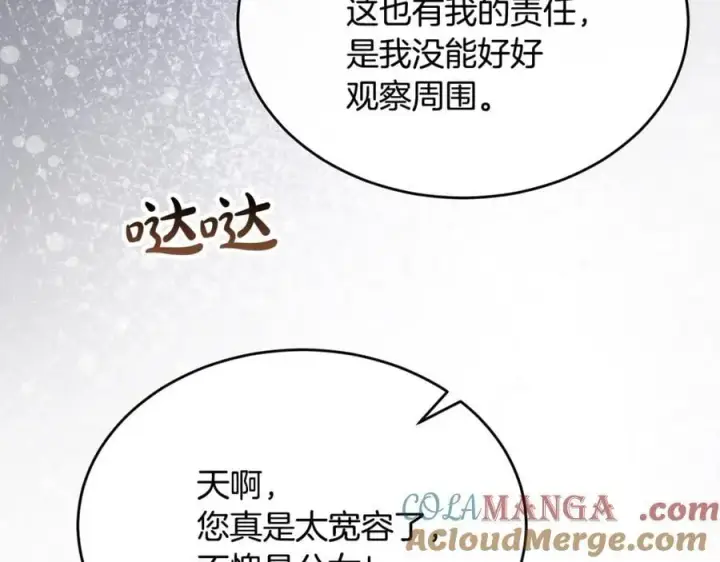 漫画《真的女儿回来了》第150话 订婚对象第189张图