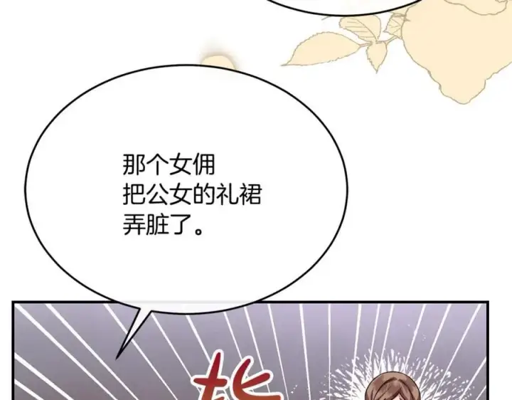 漫画《真的女儿回来了》第150话 订婚对象第195张图