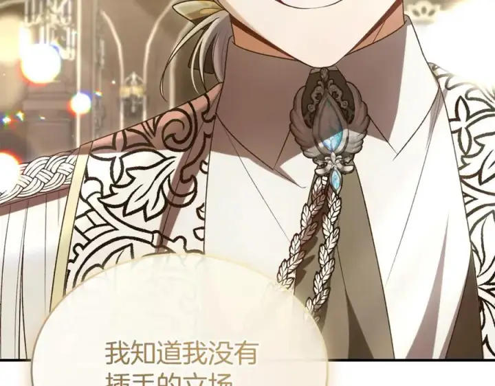 漫画《真的女儿回来了》第150话 订婚对象第214张图