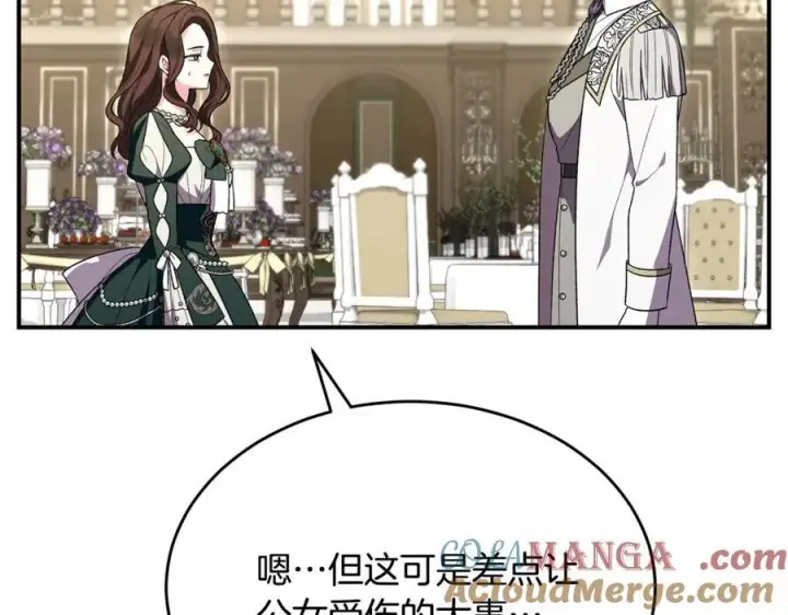 漫画《真的女儿回来了》第150话 订婚对象第217张图
