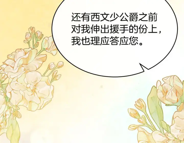 漫画《真的女儿回来了》第150话 订婚对象第234张图