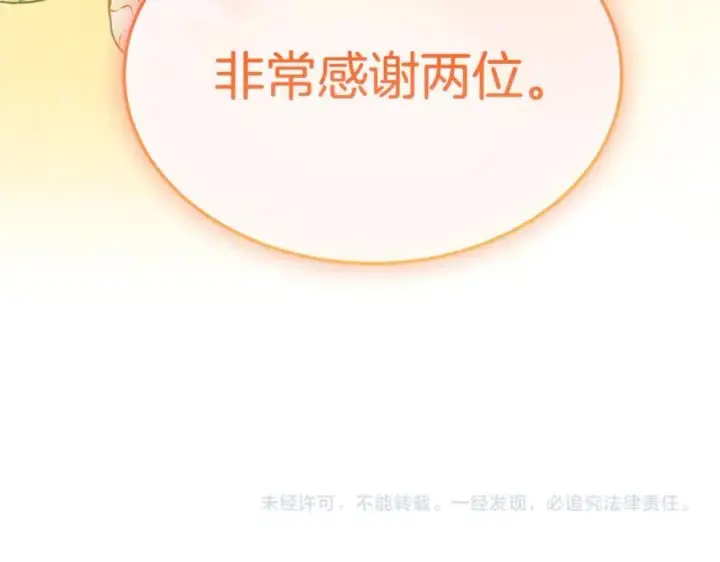 漫画《真的女儿回来了》第150话 订婚对象第240张图