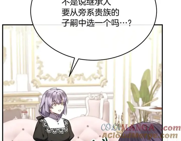 漫画《真的女儿回来了》第150话 订婚对象第33张图
