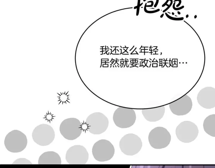 漫画《真的女儿回来了》第150话 订婚对象第72张图