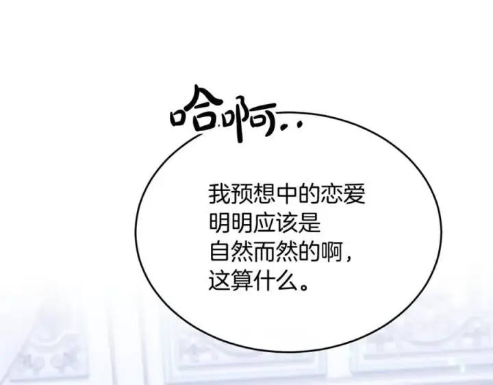 漫画《真的女儿回来了》第150话 订婚对象第79张图