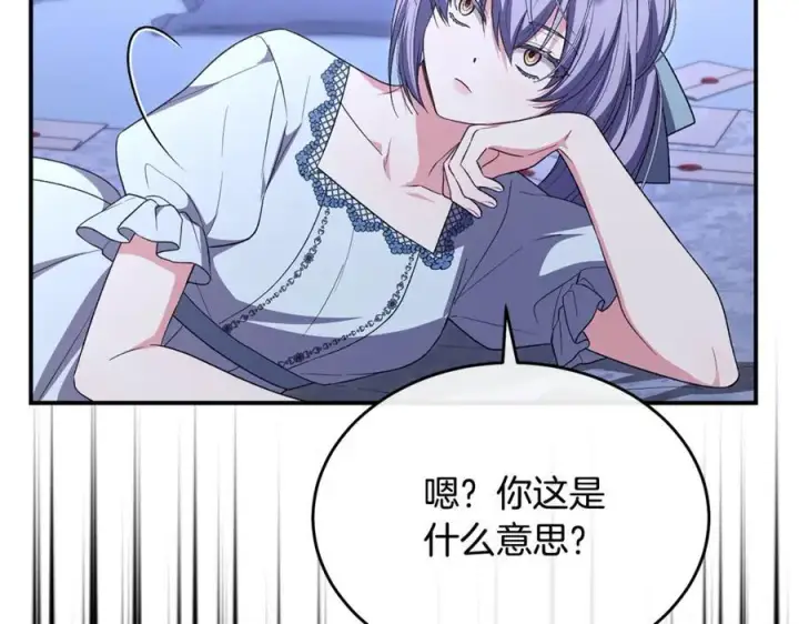 漫画《真的女儿回来了》第150话 订婚对象第84张图