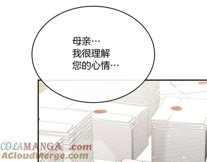 漫画《真的女儿回来了》第150话 订婚对象第9张图