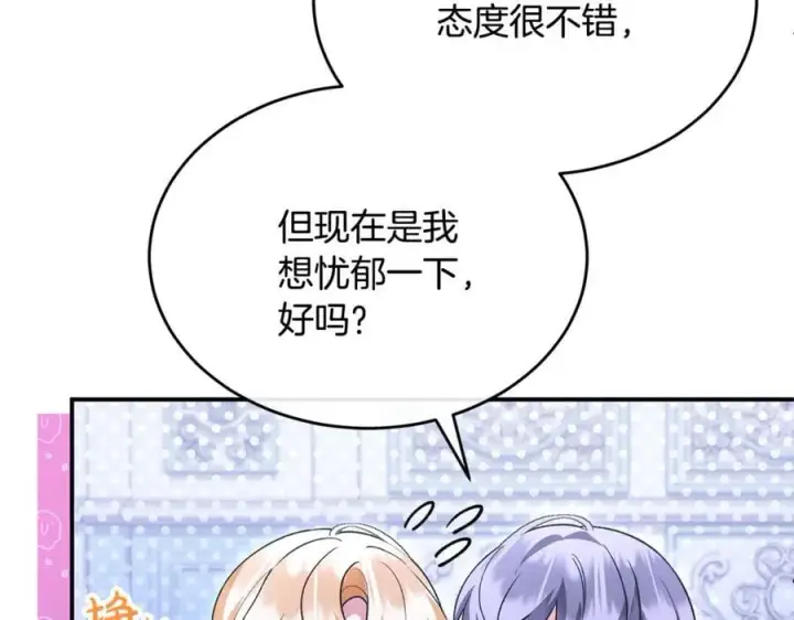 漫画《真的女儿回来了》第150话 订婚对象第94张图