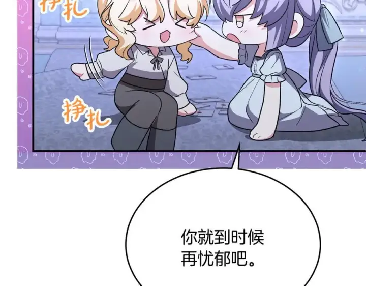 漫画《真的女儿回来了》第150话 订婚对象第95张图