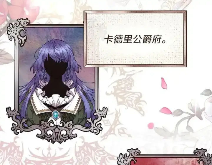 漫画《真的女儿回来了》第1话 贵族之女竟是冒牌货？第11张图