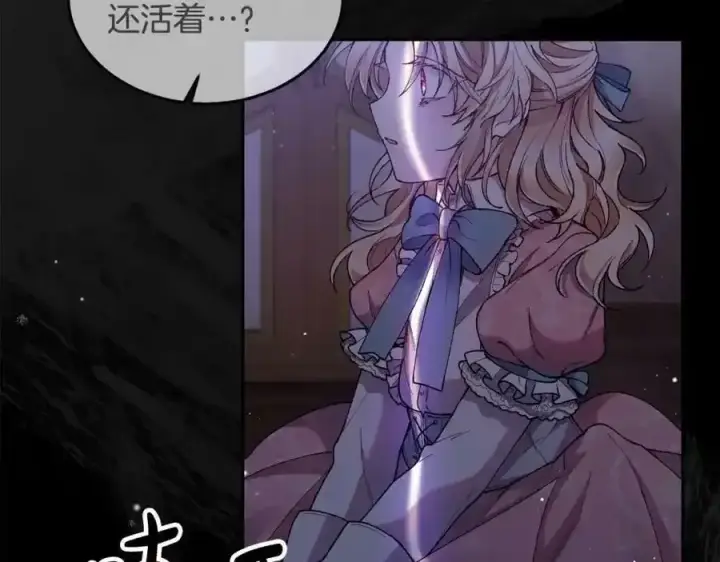 漫画《真的女儿回来了》第1话 贵族之女竟是冒牌货？第110张图