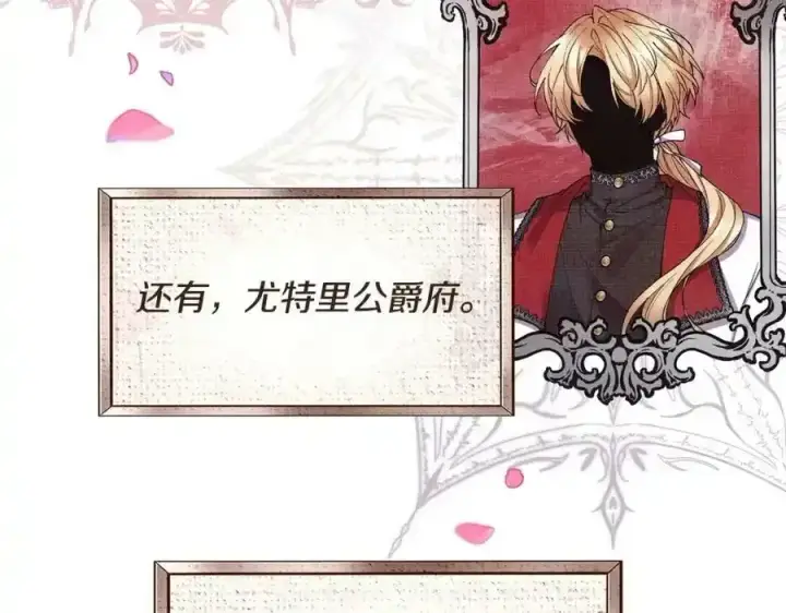 漫画《真的女儿回来了》第1话 贵族之女竟是冒牌货？第12张图