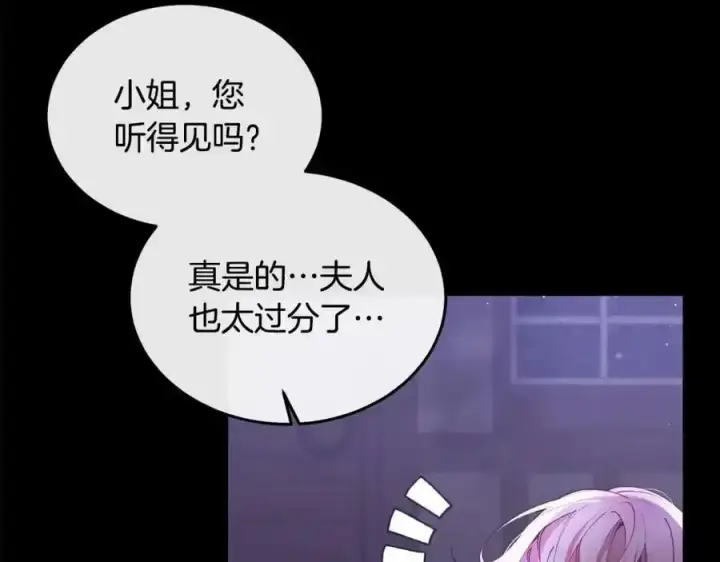 漫画《真的女儿回来了》第1话 贵族之女竟是冒牌货？第132张图