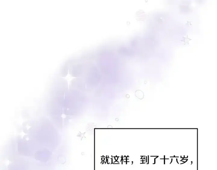 漫画《真的女儿回来了》第1话 贵族之女竟是冒牌货？第212张图
