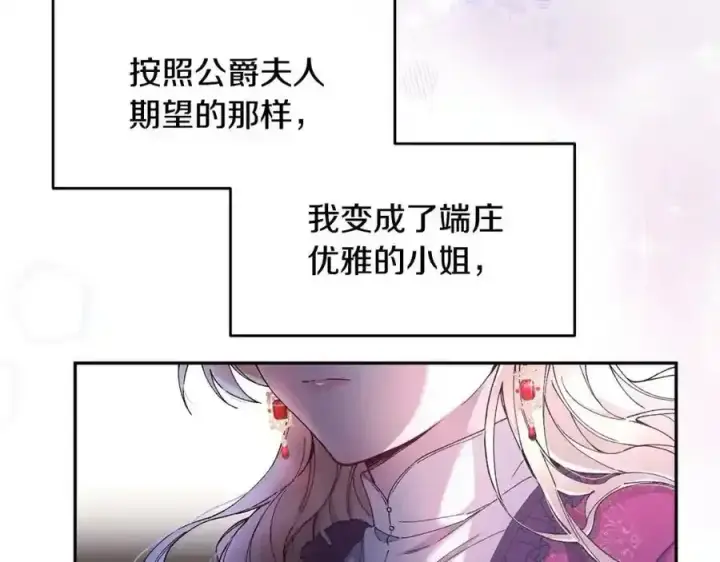 漫画《真的女儿回来了》第1话 贵族之女竟是冒牌货？第215张图