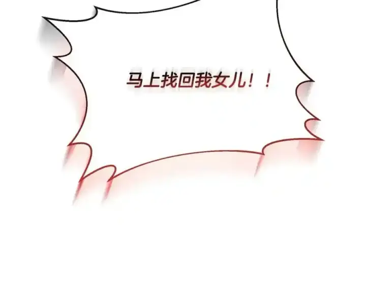漫画《真的女儿回来了》第1话 贵族之女竟是冒牌货？第23张图