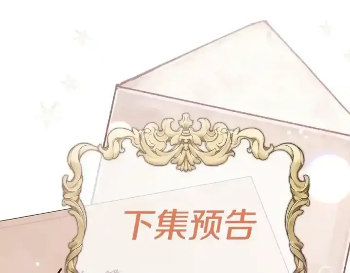 漫画《真的女儿回来了》第1话 贵族之女竟是冒牌货？第243张图