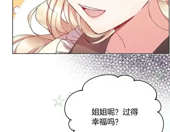 漫画《真的女儿回来了》第1话 贵族之女竟是冒牌货？第248张图