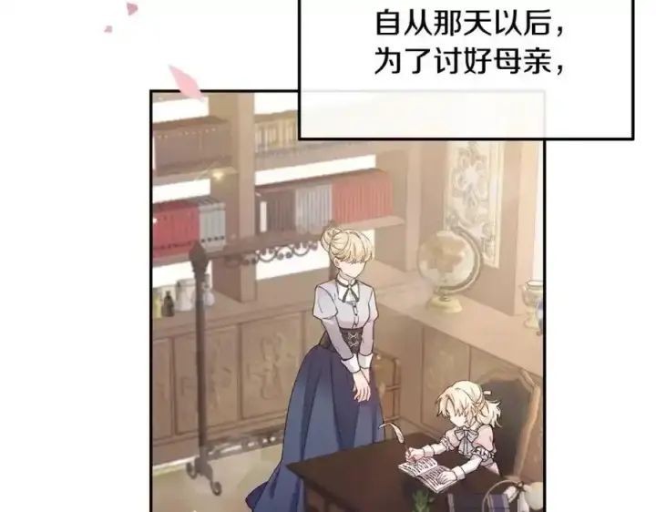 漫画《真的女儿回来了》第1话 贵族之女竟是冒牌货？第42张图