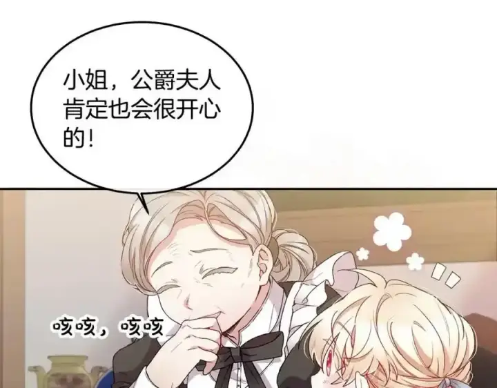 漫画《真的女儿回来了》第1话 贵族之女竟是冒牌货？第48张图