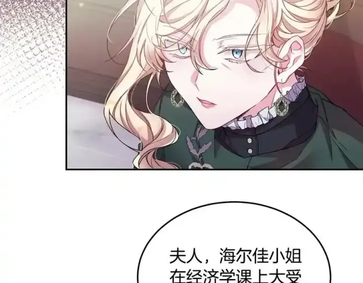 漫画《真的女儿回来了》第1话 贵族之女竟是冒牌货？第62张图