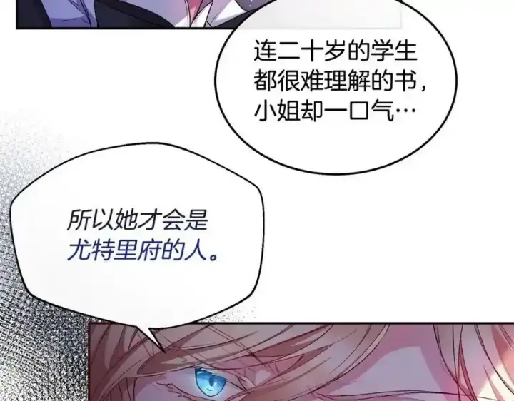 漫画《真的女儿回来了》第1话 贵族之女竟是冒牌货？第67张图