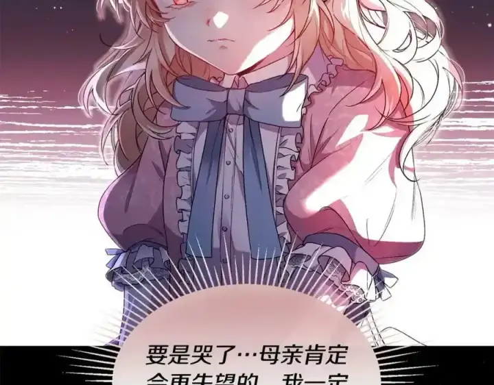漫画《真的女儿回来了》第1话 贵族之女竟是冒牌货？第72张图