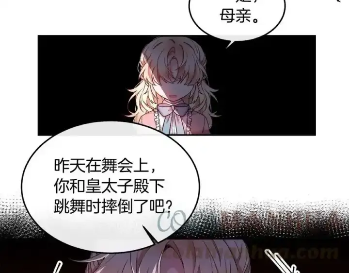 漫画《真的女儿回来了》第1话 贵族之女竟是冒牌货？第77张图