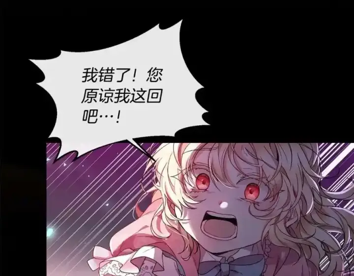 漫画《真的女儿回来了》第1话 贵族之女竟是冒牌货？第90张图