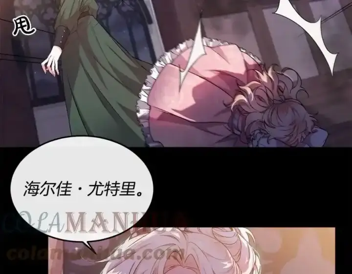 漫画《真的女儿回来了》第1话 贵族之女竟是冒牌货？第93张图