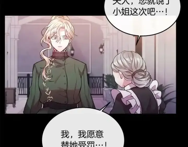 漫画《真的女儿回来了》第1话 贵族之女竟是冒牌货？第96张图