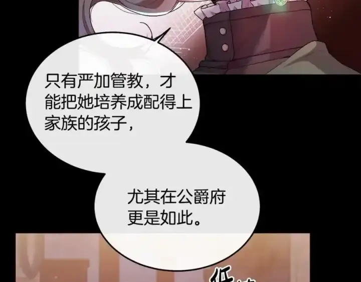漫画《真的女儿回来了》第1话 贵族之女竟是冒牌货？第98张图