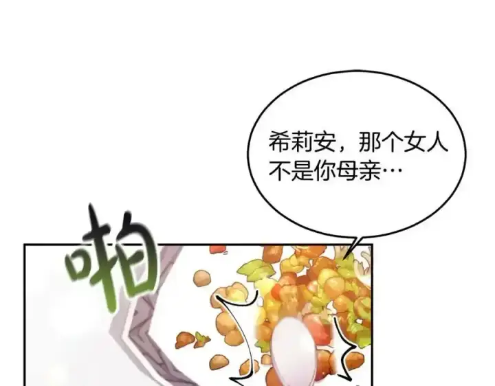 漫画《真的女儿回来了》第2话 真的女儿回来了第115张图