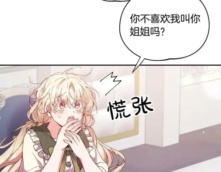 漫画《真的女儿回来了》第2话 真的女儿回来了第128张图