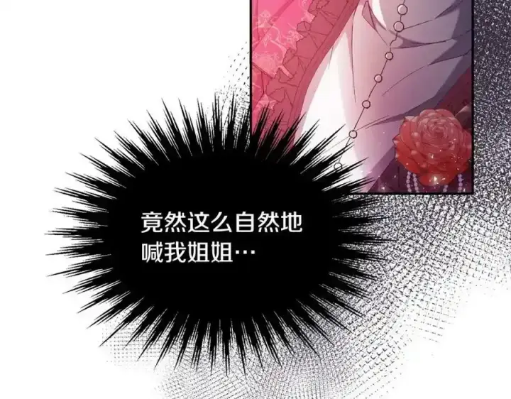漫画《真的女儿回来了》第2话 真的女儿回来了第131张图